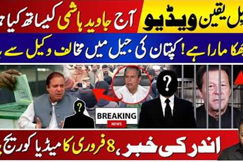 what happened to javed hashmi in Multan workers convention | imran case hearing | Tariq Mateen